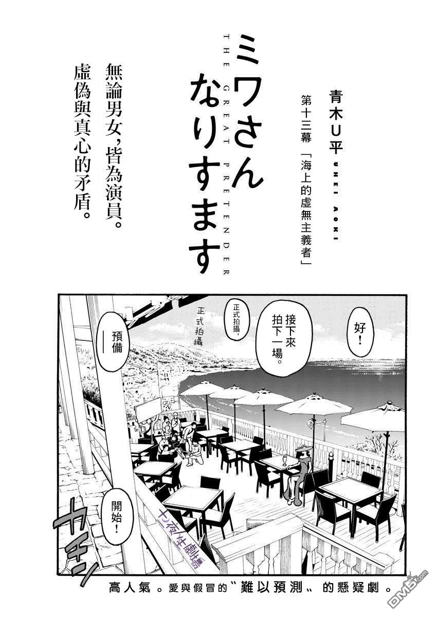 假装我是美羽小姐 第13话 第1页