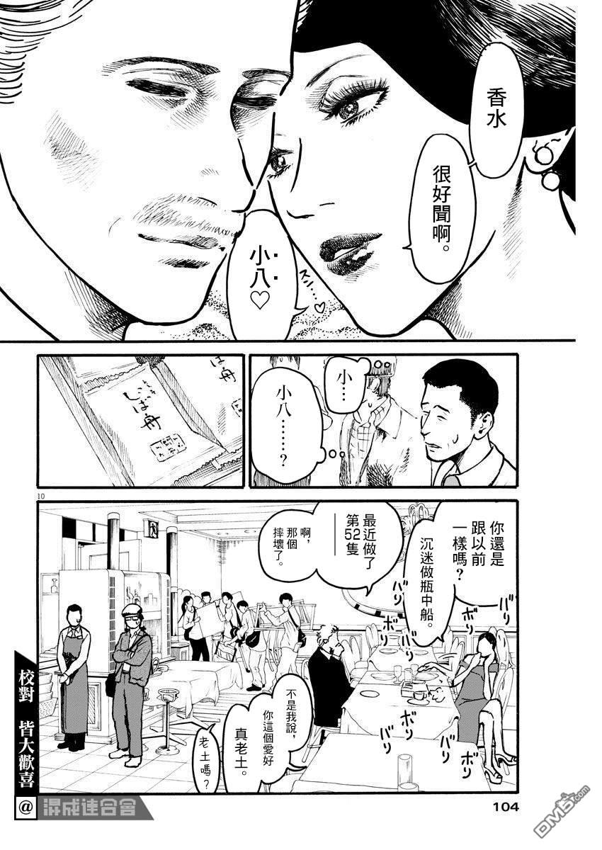假装我是美羽小姐 第13话 第10页