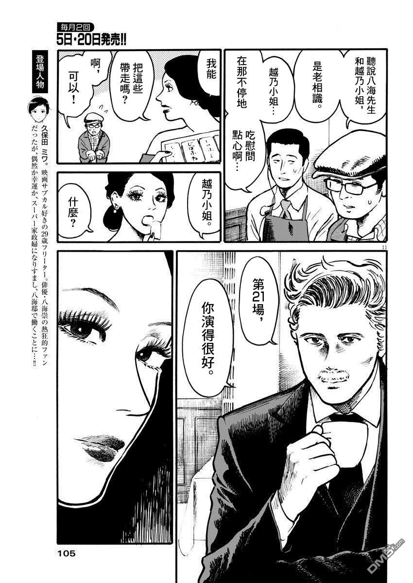 假装我是美羽小姐 第13话 第11页