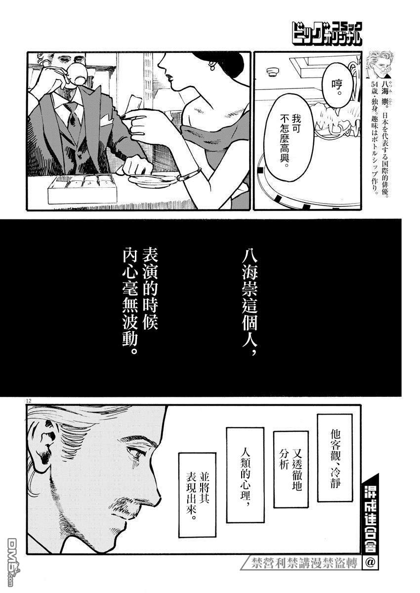 假装我是美羽小姐 第13话 第12页