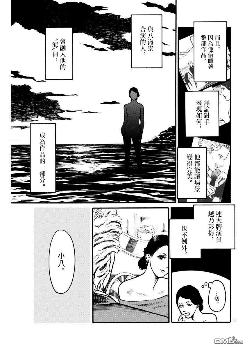 假装我是美羽小姐 第13话 第13页