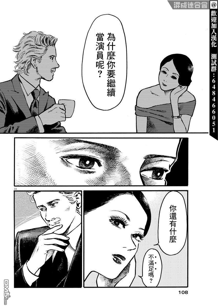 假装我是美羽小姐 第13话 第14页