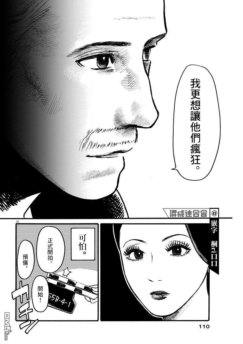 假装我是美羽小姐 第13话 第16页
