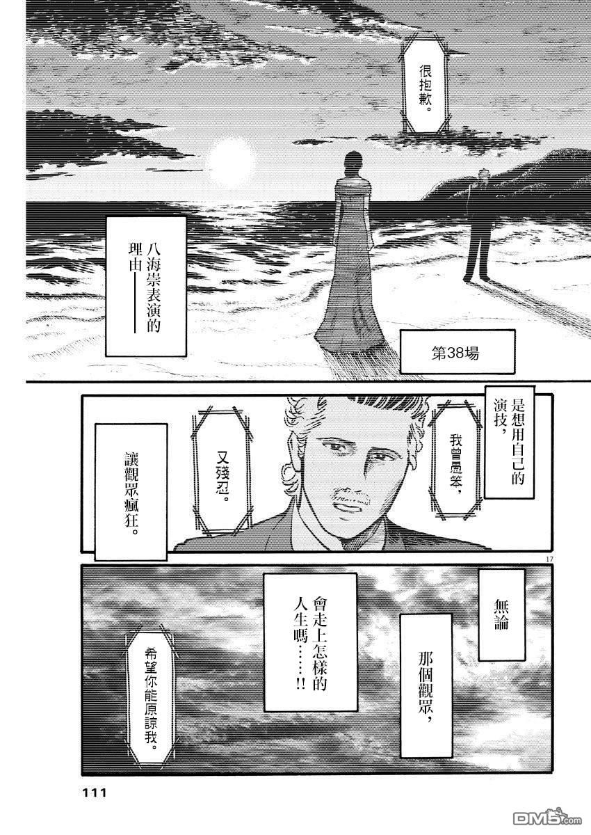 假装我是美羽小姐 第13话 第17页