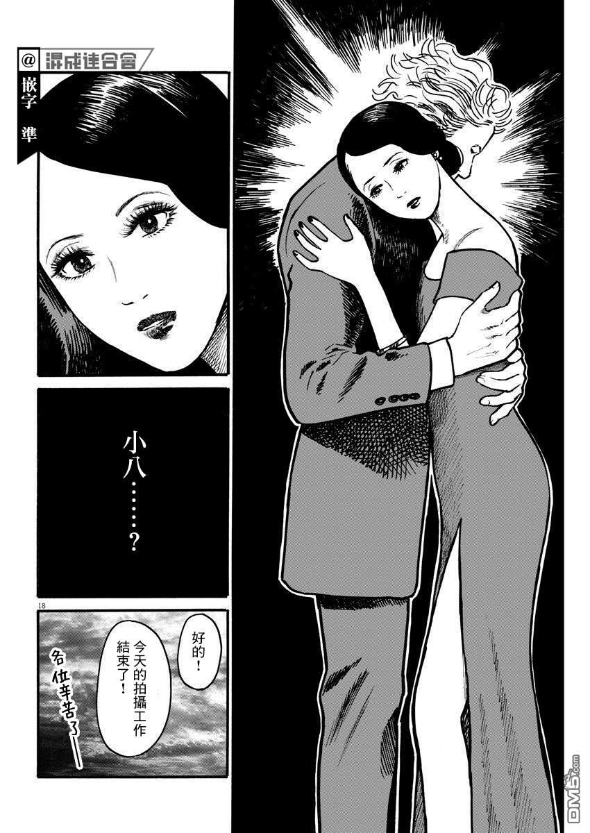 假装我是美羽小姐 第13话 第18页