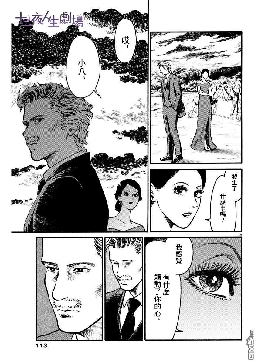 假装我是美羽小姐 第13话 第19页