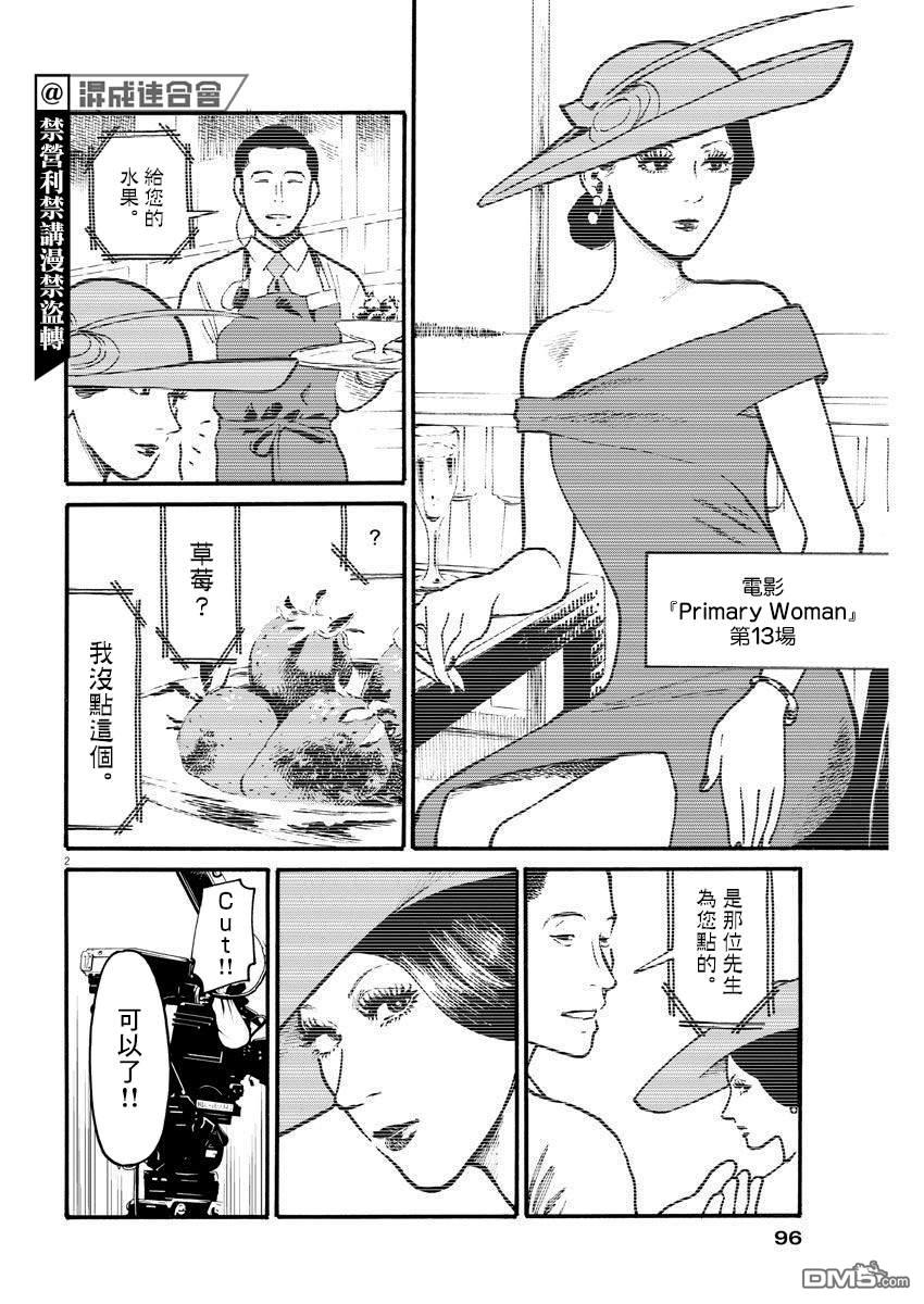 假装我是美羽小姐 第13话 第2页