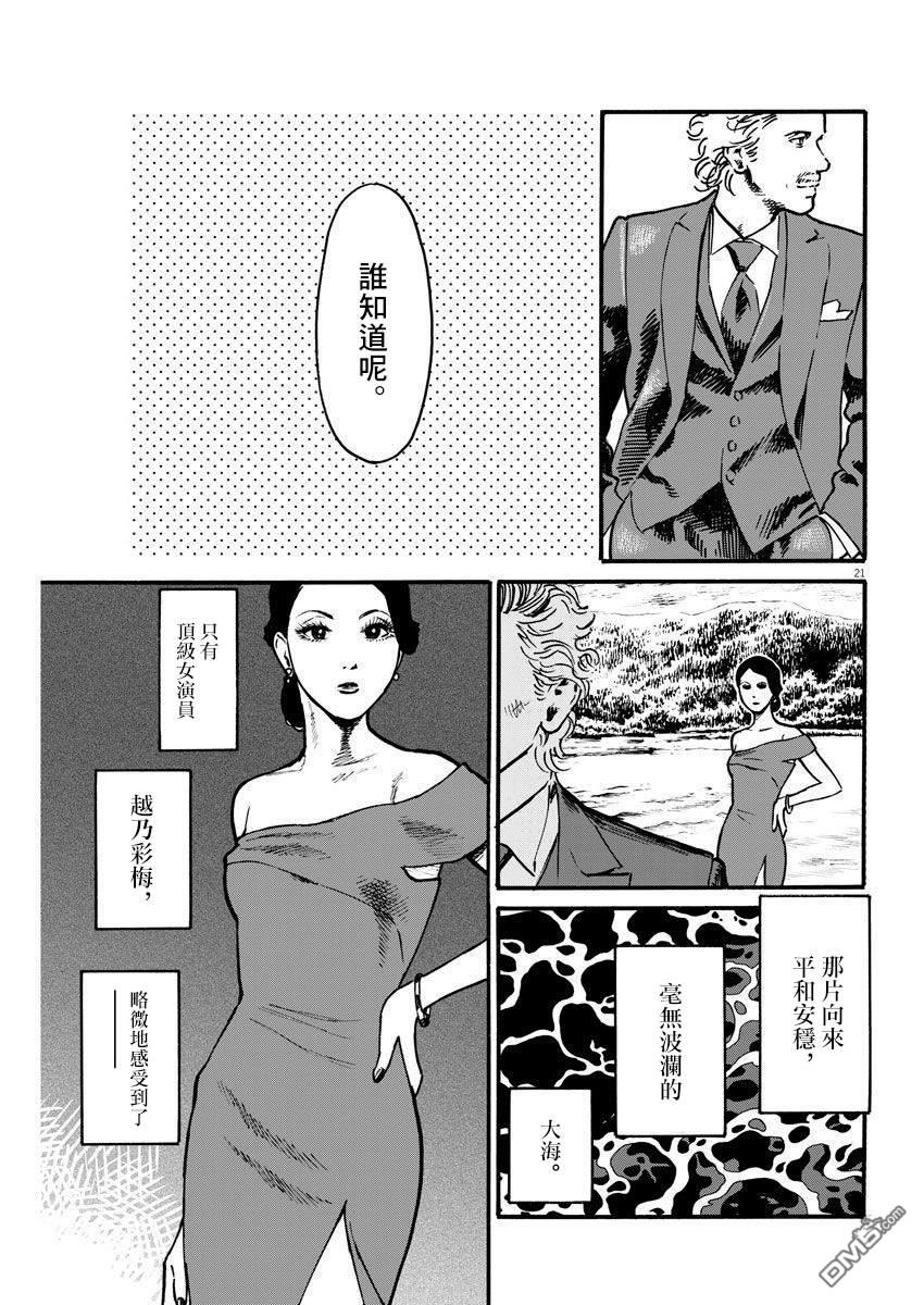假装我是美羽小姐 第13话 第21页