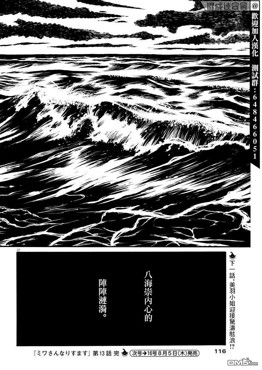 假装我是美羽小姐 第13话 第22页