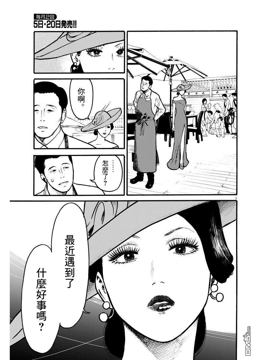 假装我是美羽小姐 第13话 第3页