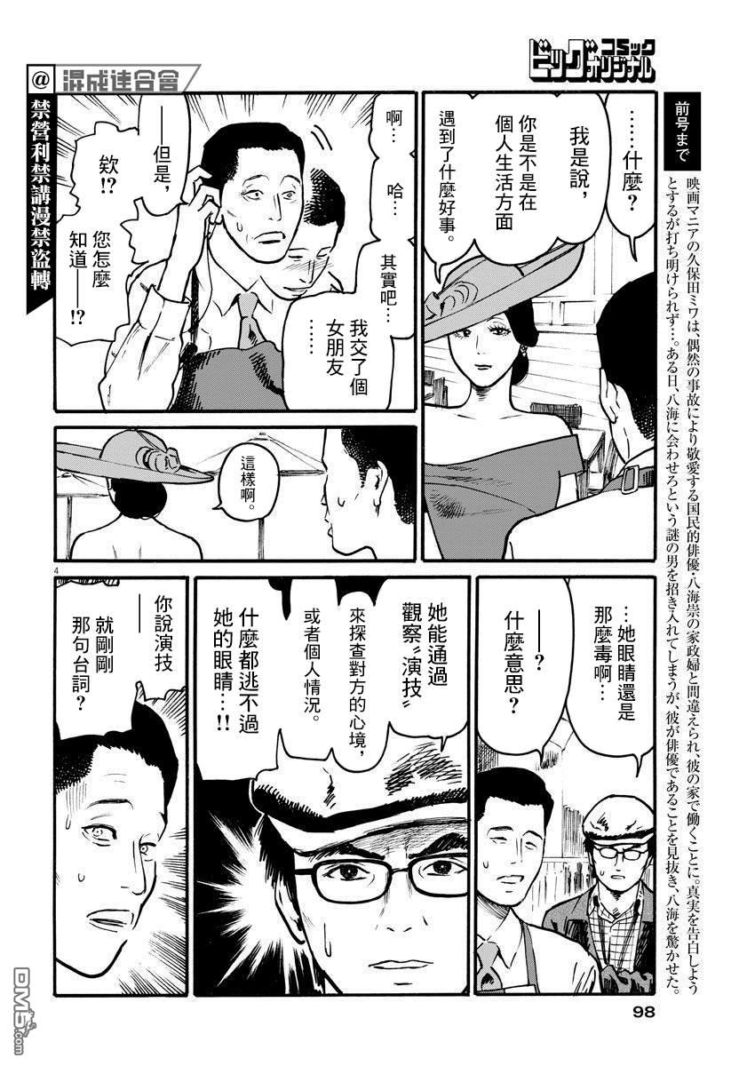 假装我是美羽小姐 第13话 第4页