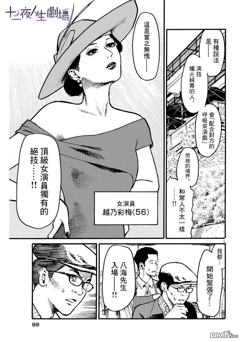 假装我是美羽小姐 第13话 第5页