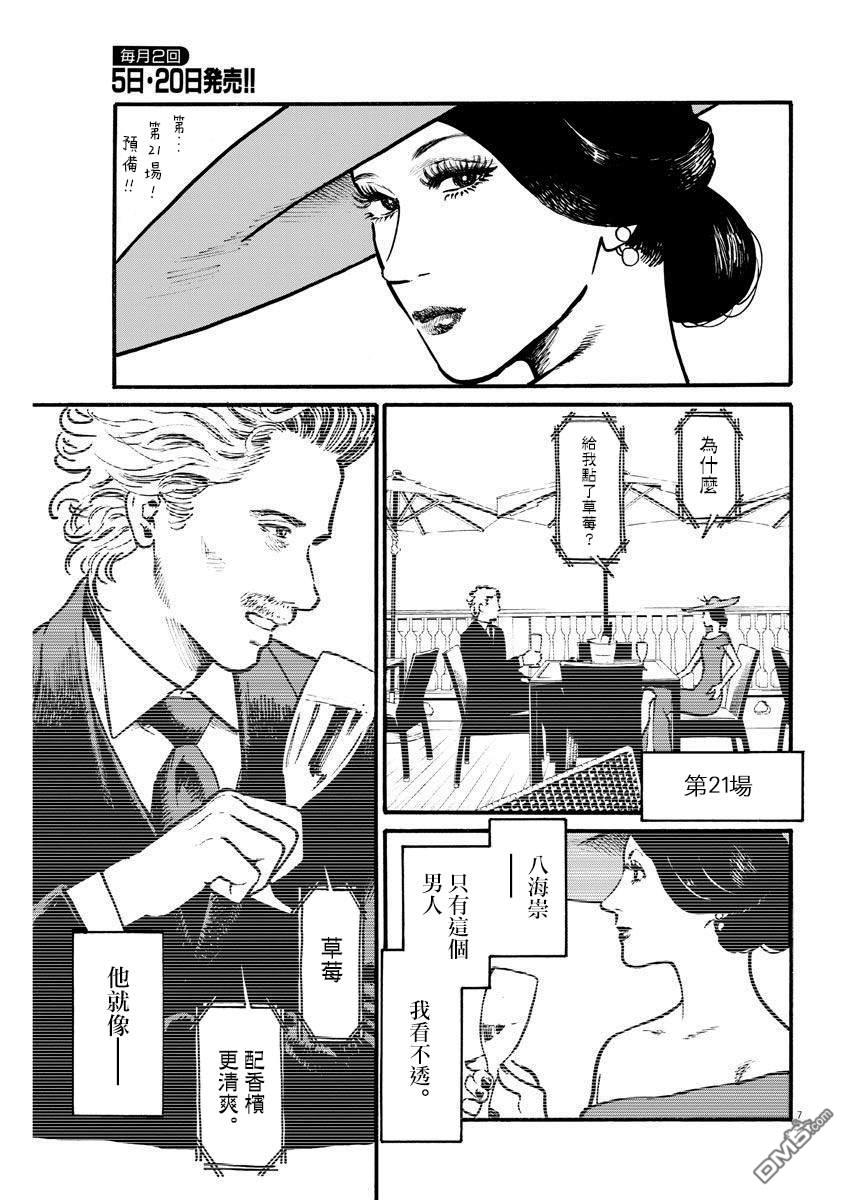 假装我是美羽小姐 第13话 第7页