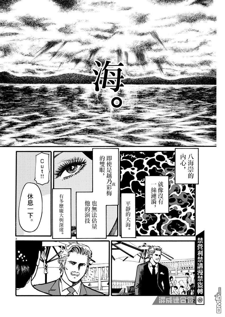 假装我是美羽小姐 第13话 第8页