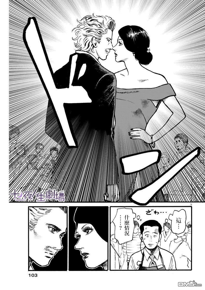 假装我是美羽小姐 第13话 第9页