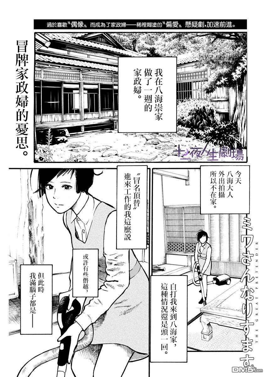 假装我是美羽小姐 第14话 第1页