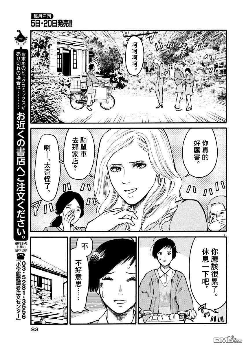 假装我是美羽小姐 第14话 第11页