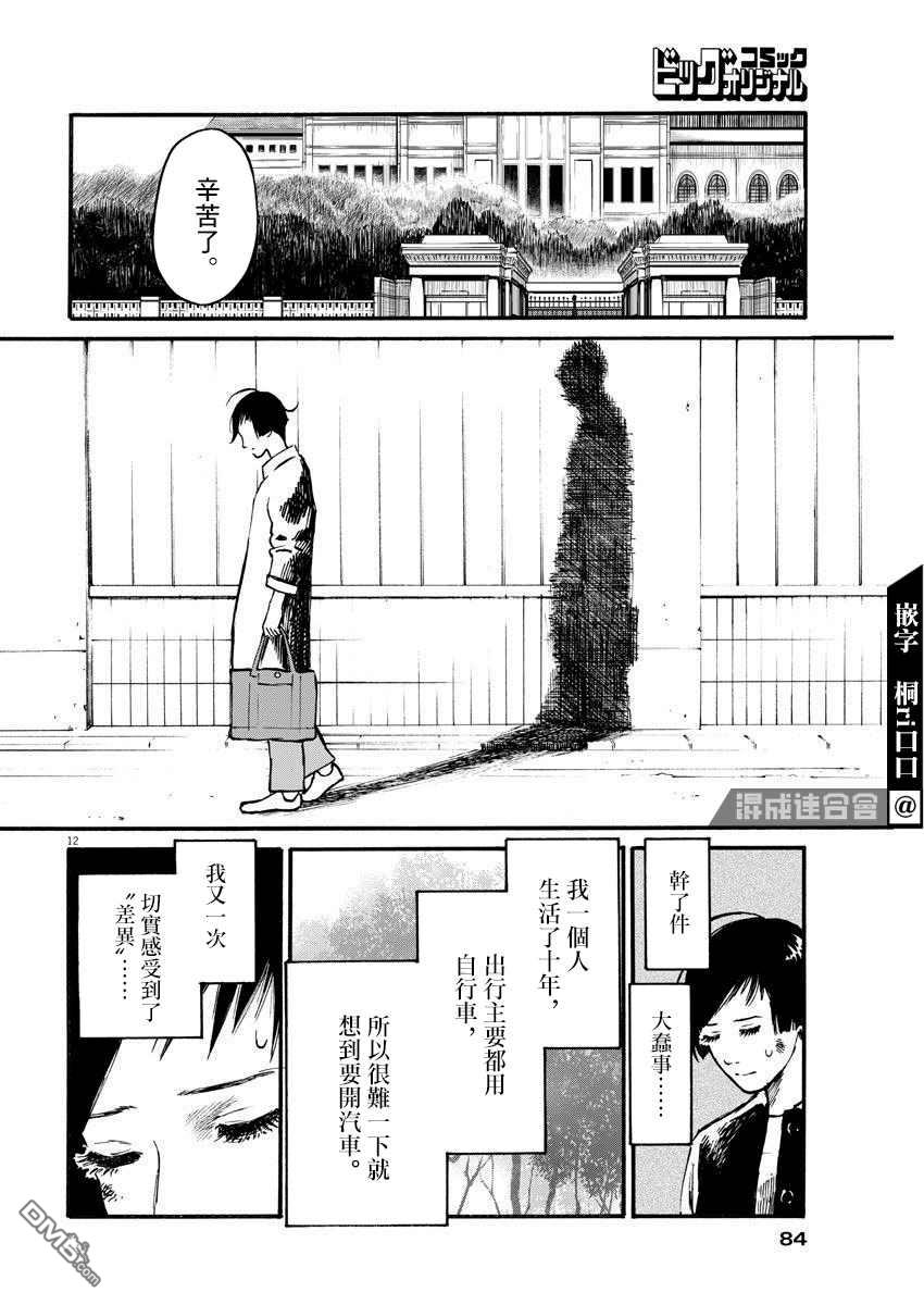 假装我是美羽小姐 第14话 第12页