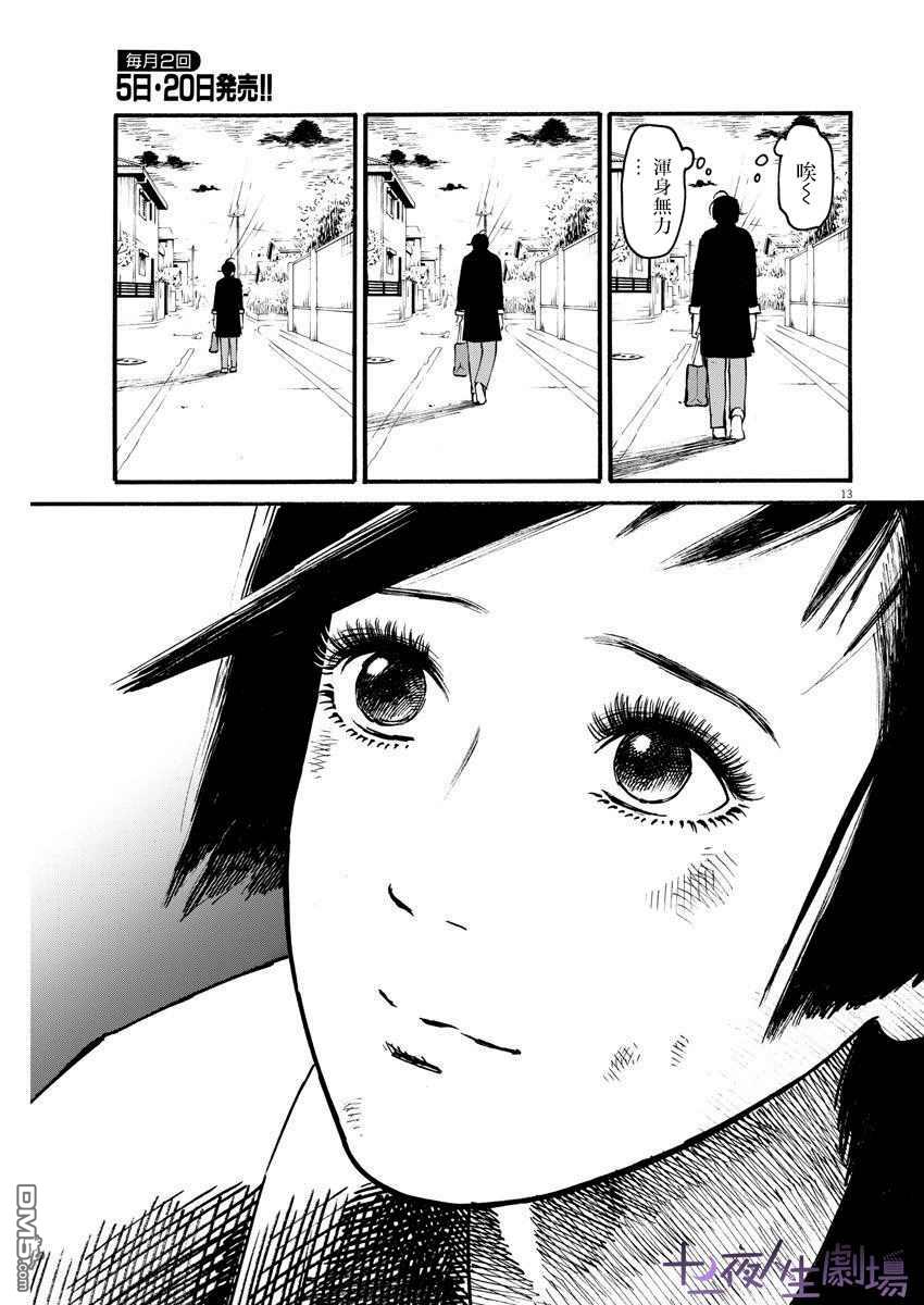 假装我是美羽小姐 第14话 第13页