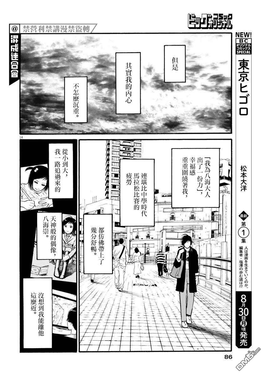假装我是美羽小姐 第14话 第14页