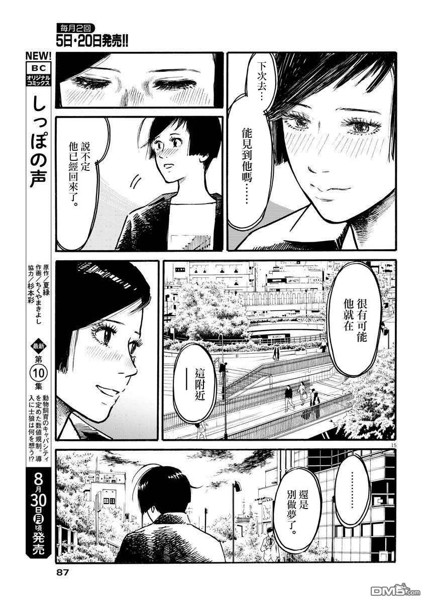 假装我是美羽小姐 第14话 第15页