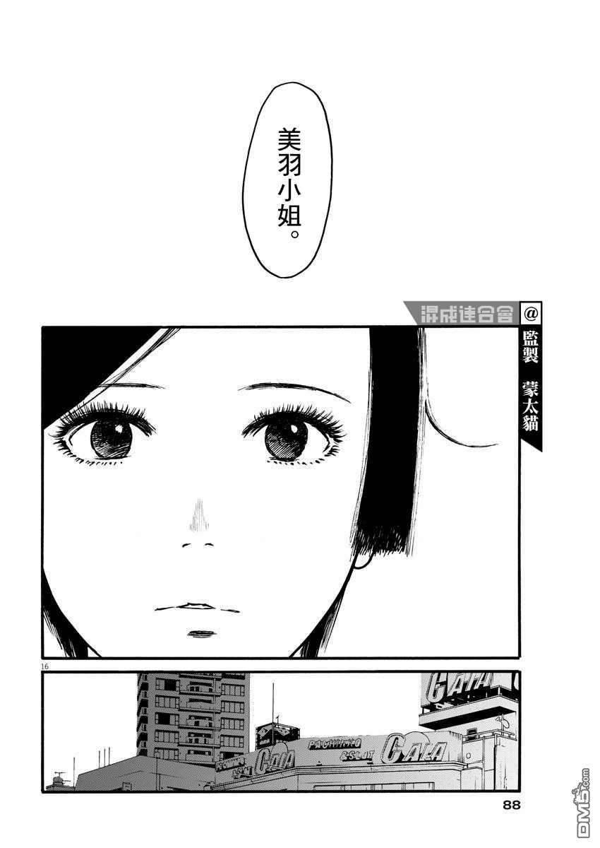 假装我是美羽小姐 第14话 第16页