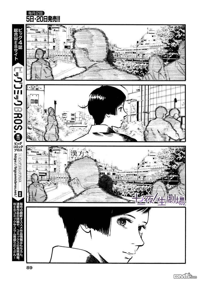 假装我是美羽小姐 第14话 第17页