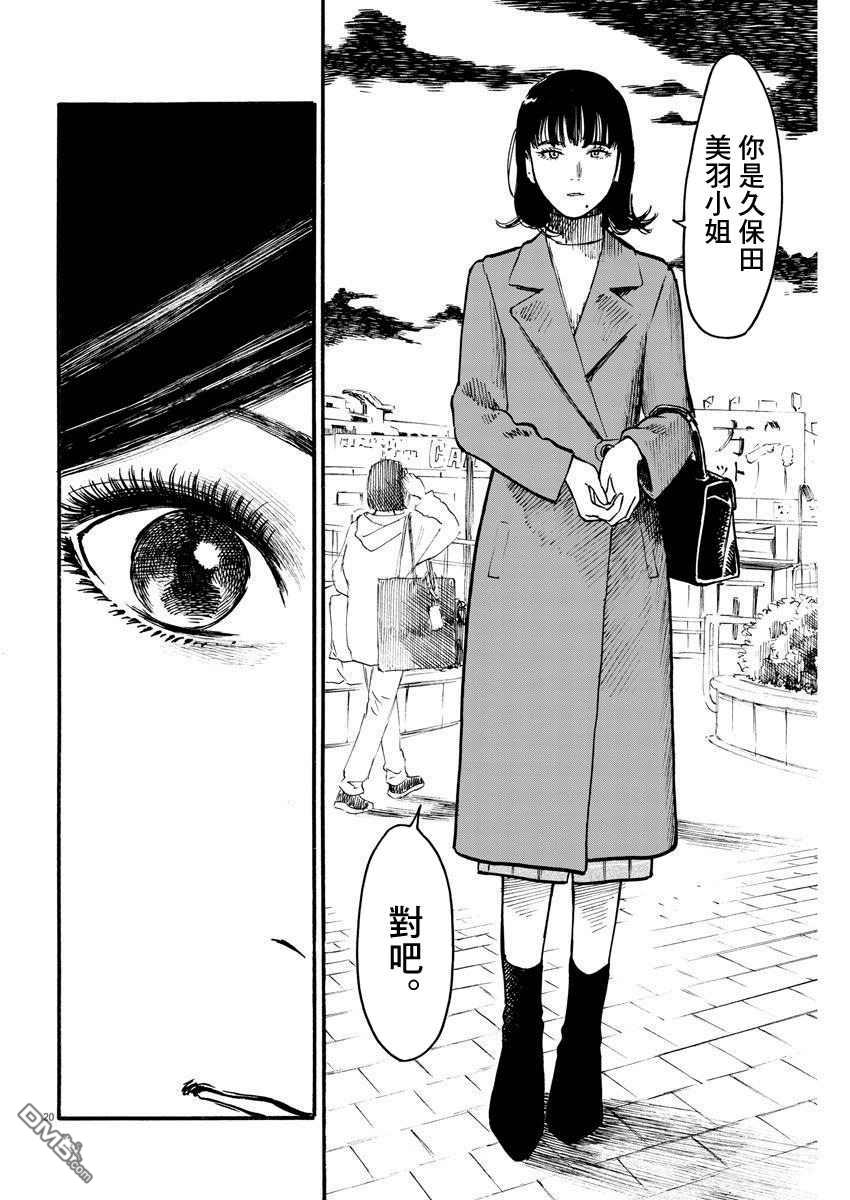 假装我是美羽小姐 第14话 第19页