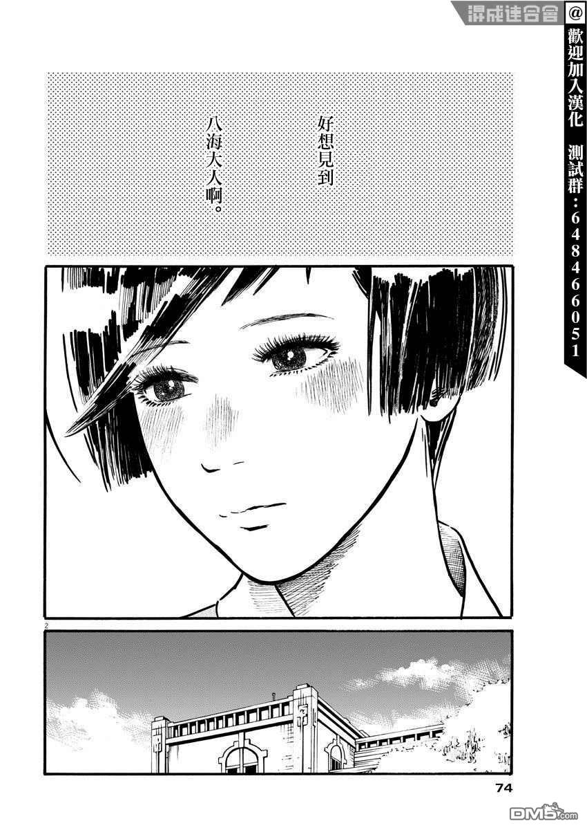 假装我是美羽小姐 第14话 第2页