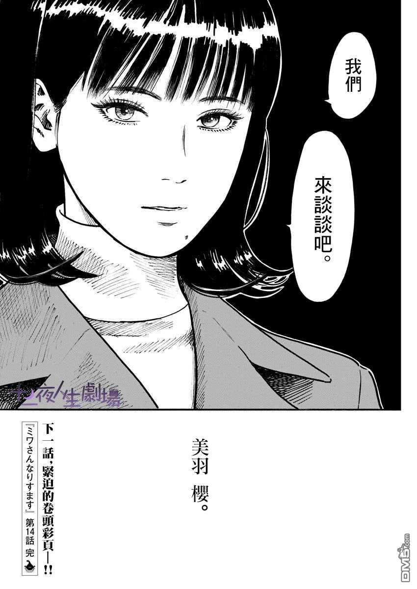 假装我是美羽小姐 第14话 第21页