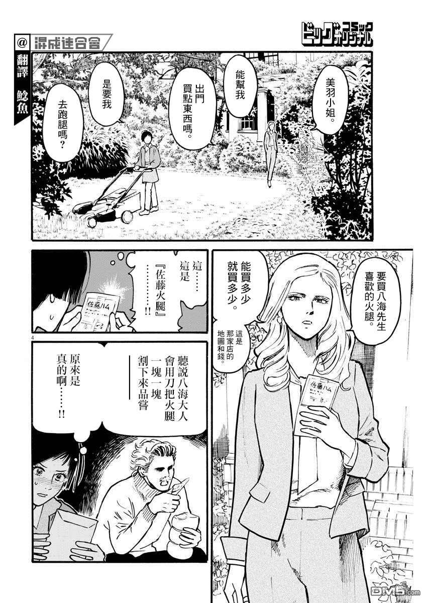 假装我是美羽小姐 第14话 第4页