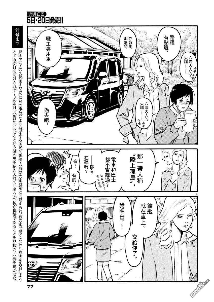 假装我是美羽小姐 第14话 第5页