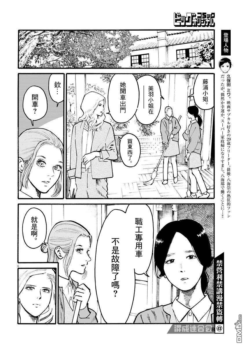 假装我是美羽小姐 第14话 第6页