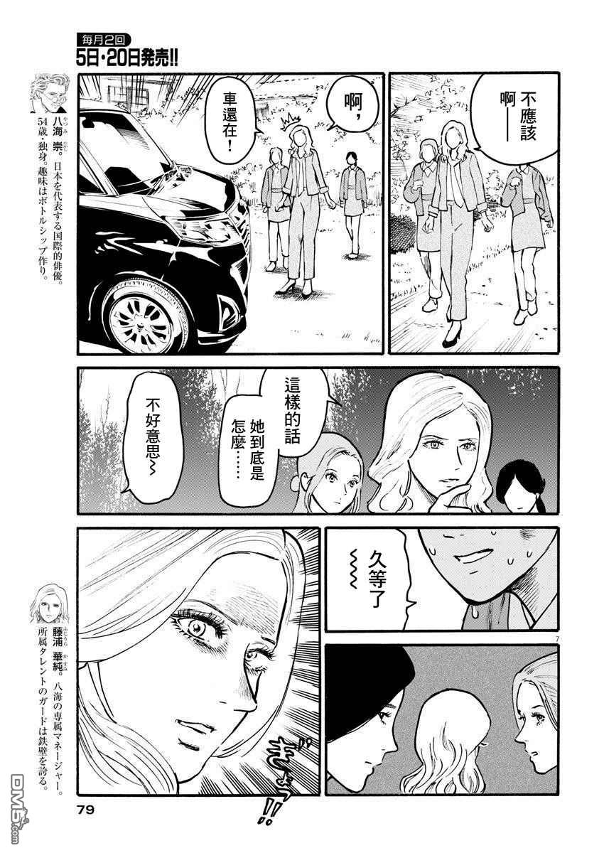 假装我是美羽小姐 第14话 第7页
