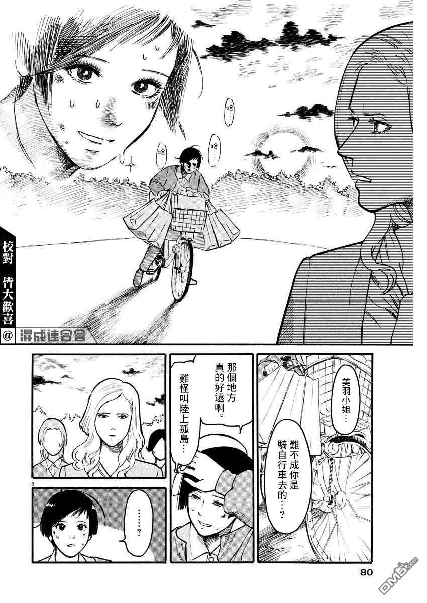 假装我是美羽小姐 第14话 第8页
