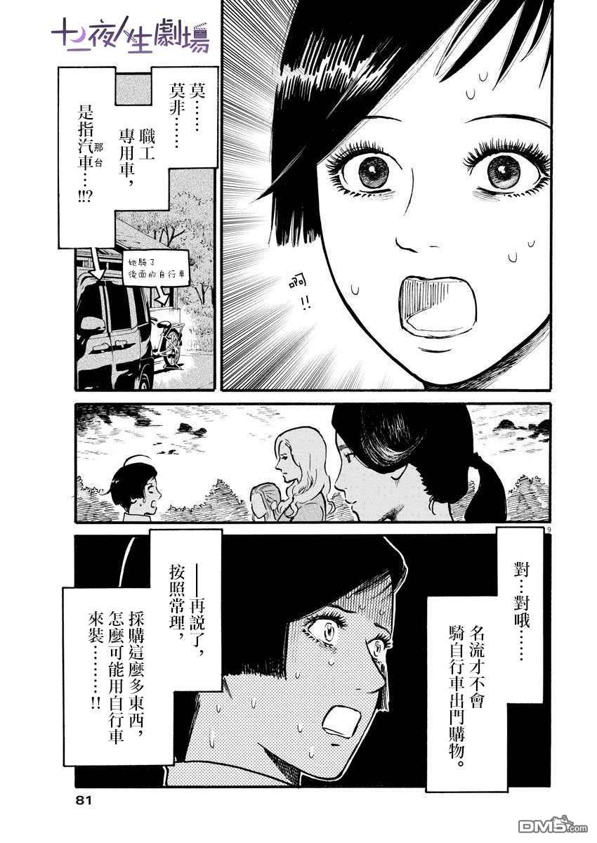 假装我是美羽小姐 第14话 第9页