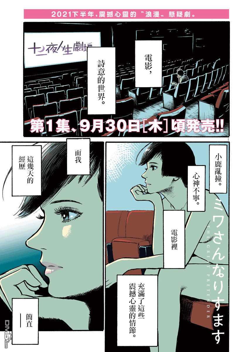 假装我是美羽小姐 第15话 第1页