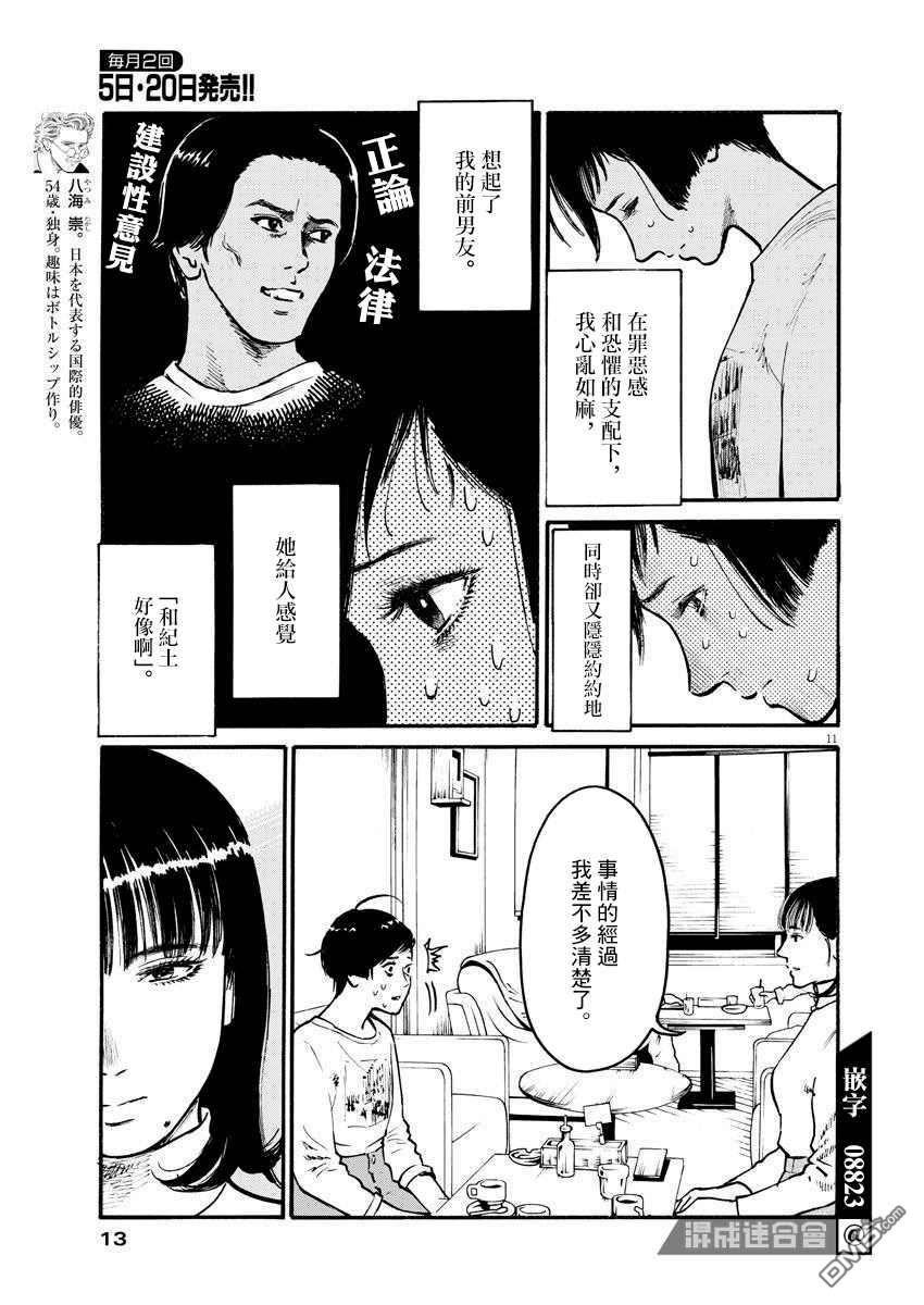 假装我是美羽小姐 第15话 第10页