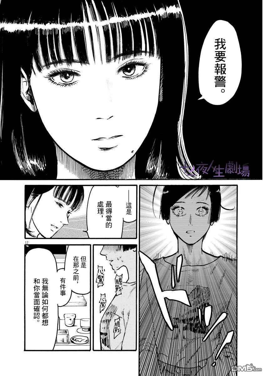 假装我是美羽小姐 第15话 第11页
