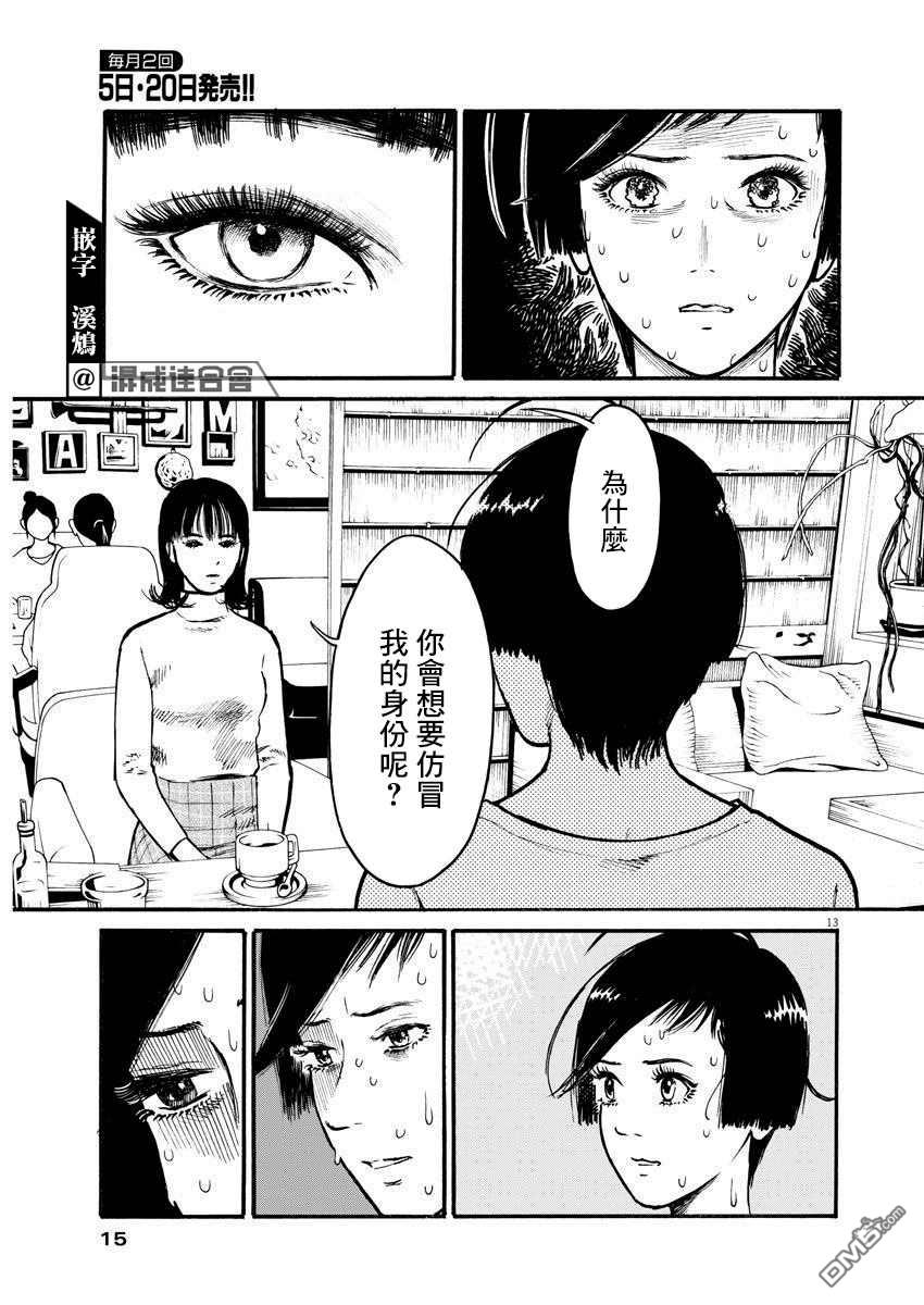 假装我是美羽小姐 第15话 第12页