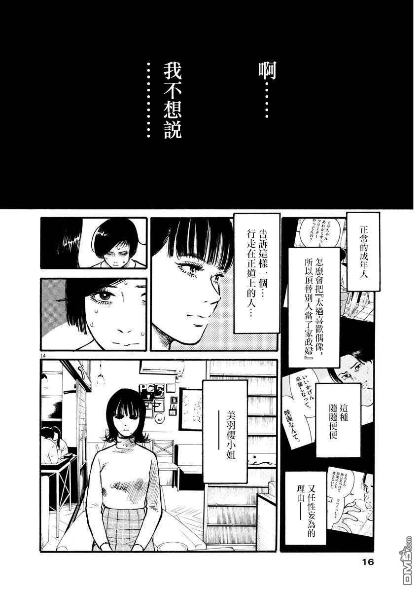 假装我是美羽小姐 第15话 第13页