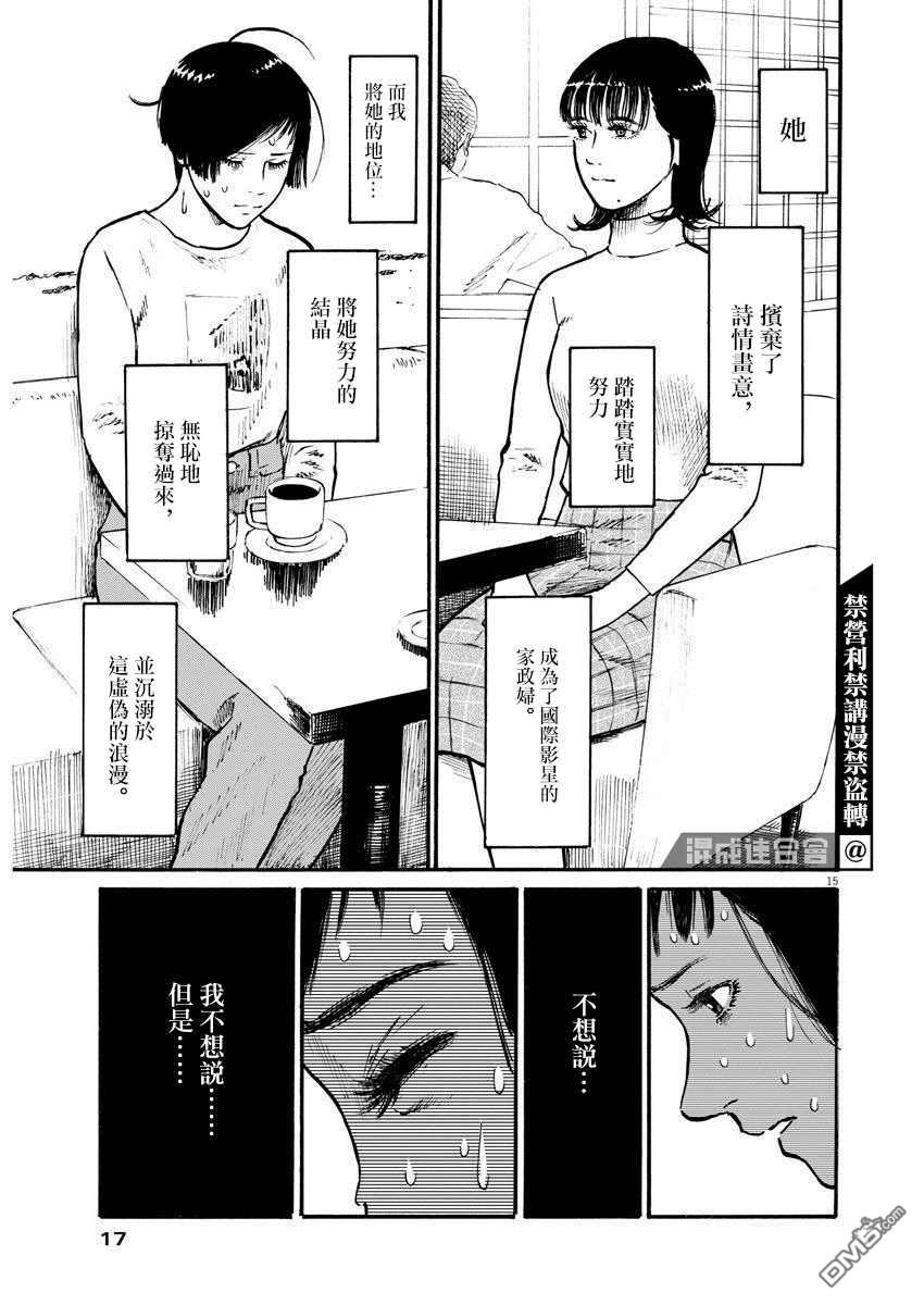假装我是美羽小姐 第15话 第14页