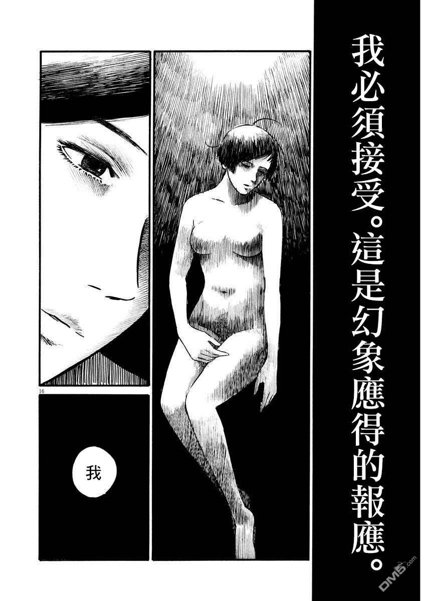 假装我是美羽小姐 第15话 第15页