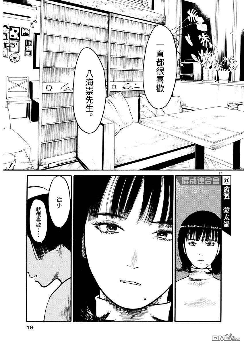 假装我是美羽小姐 第15话 第16页
