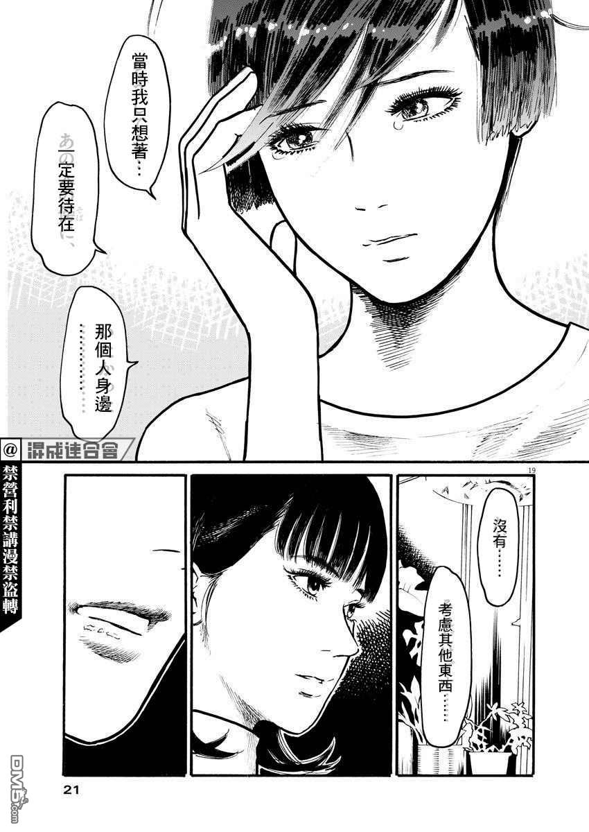 假装我是美羽小姐 第15话 第18页