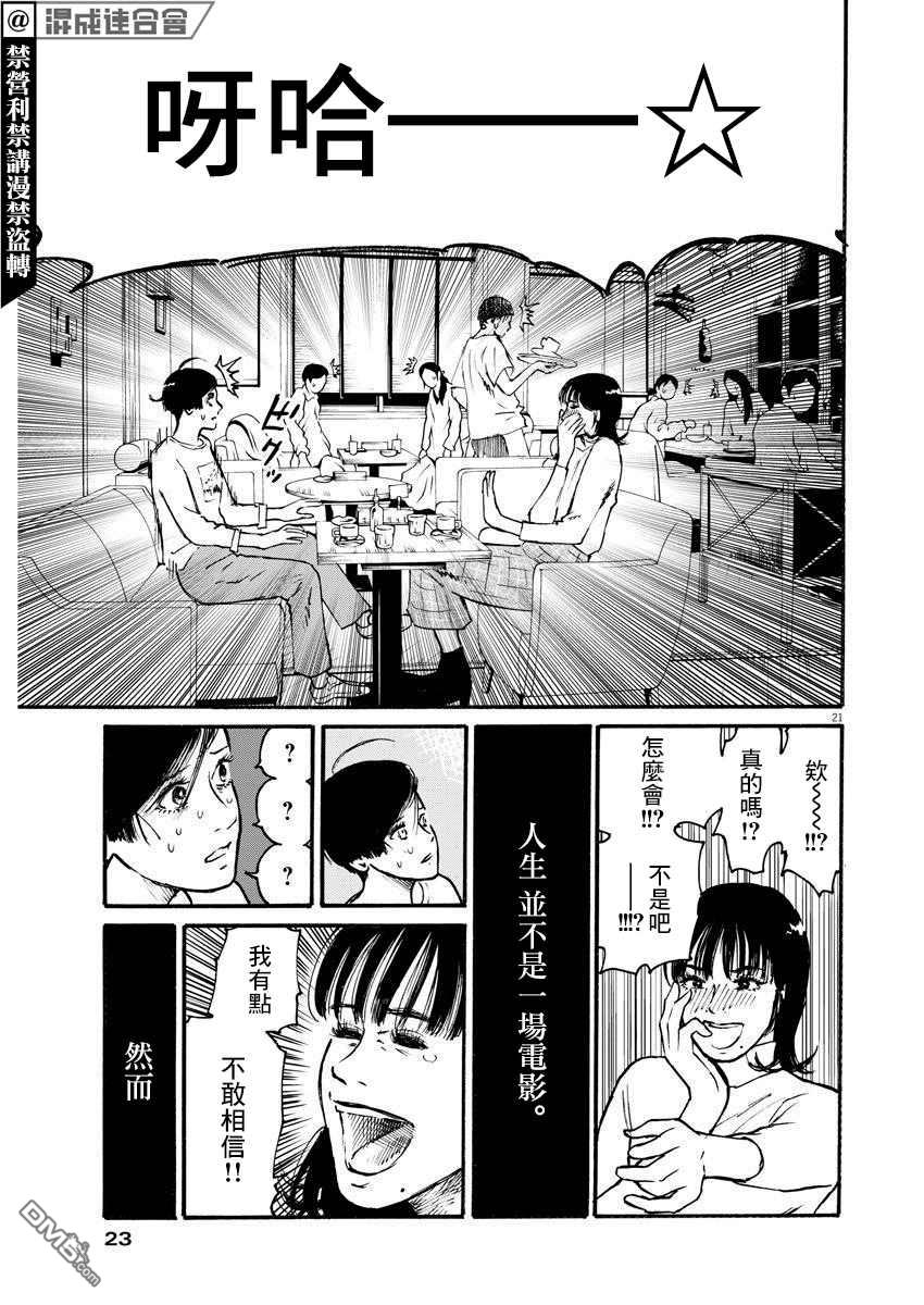 假装我是美羽小姐 第15话 第20页