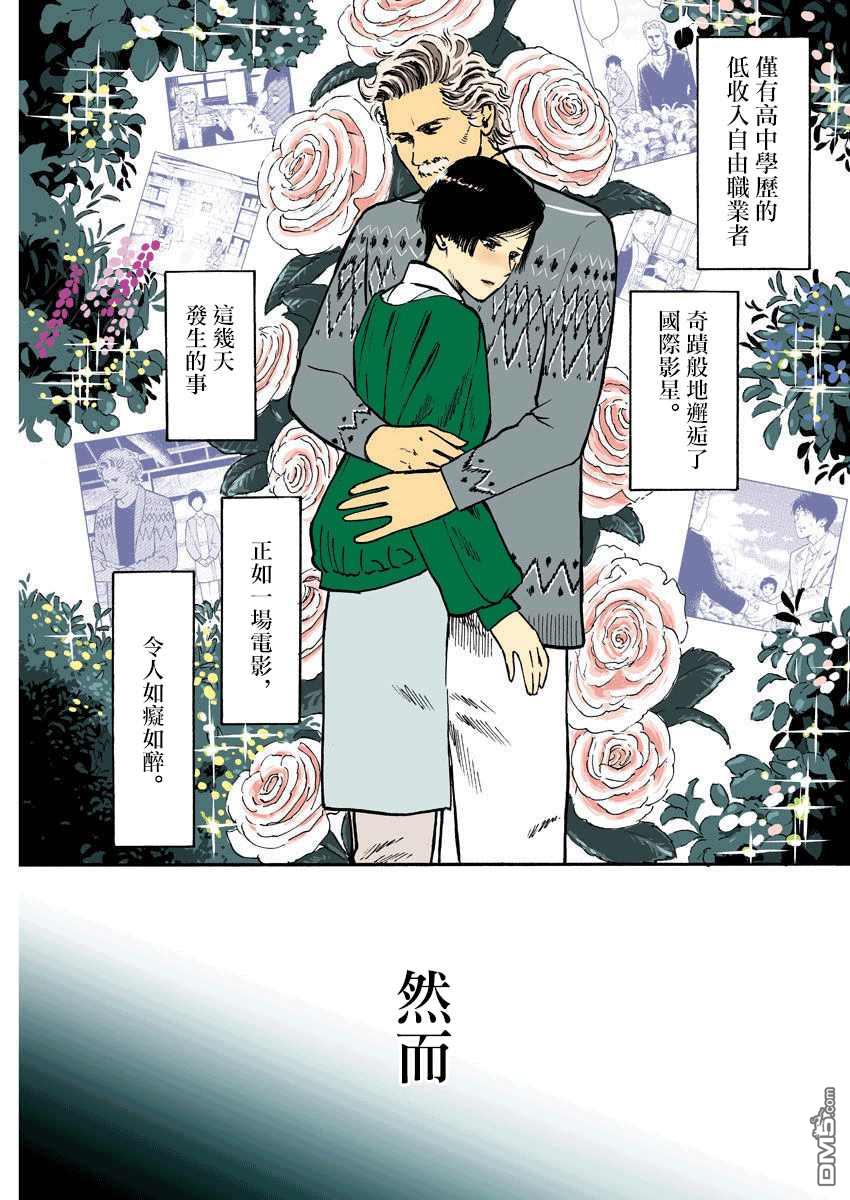 假装我是美羽小姐 第15话 第3页
