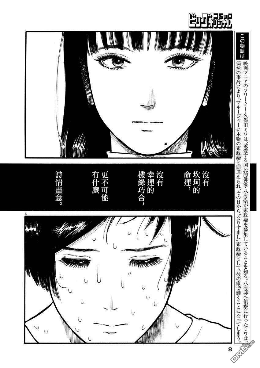 假装我是美羽小姐 第15话 第5页