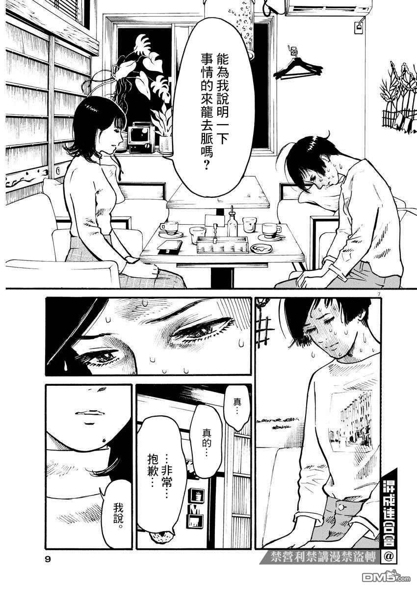 假装我是美羽小姐 第15话 第6页