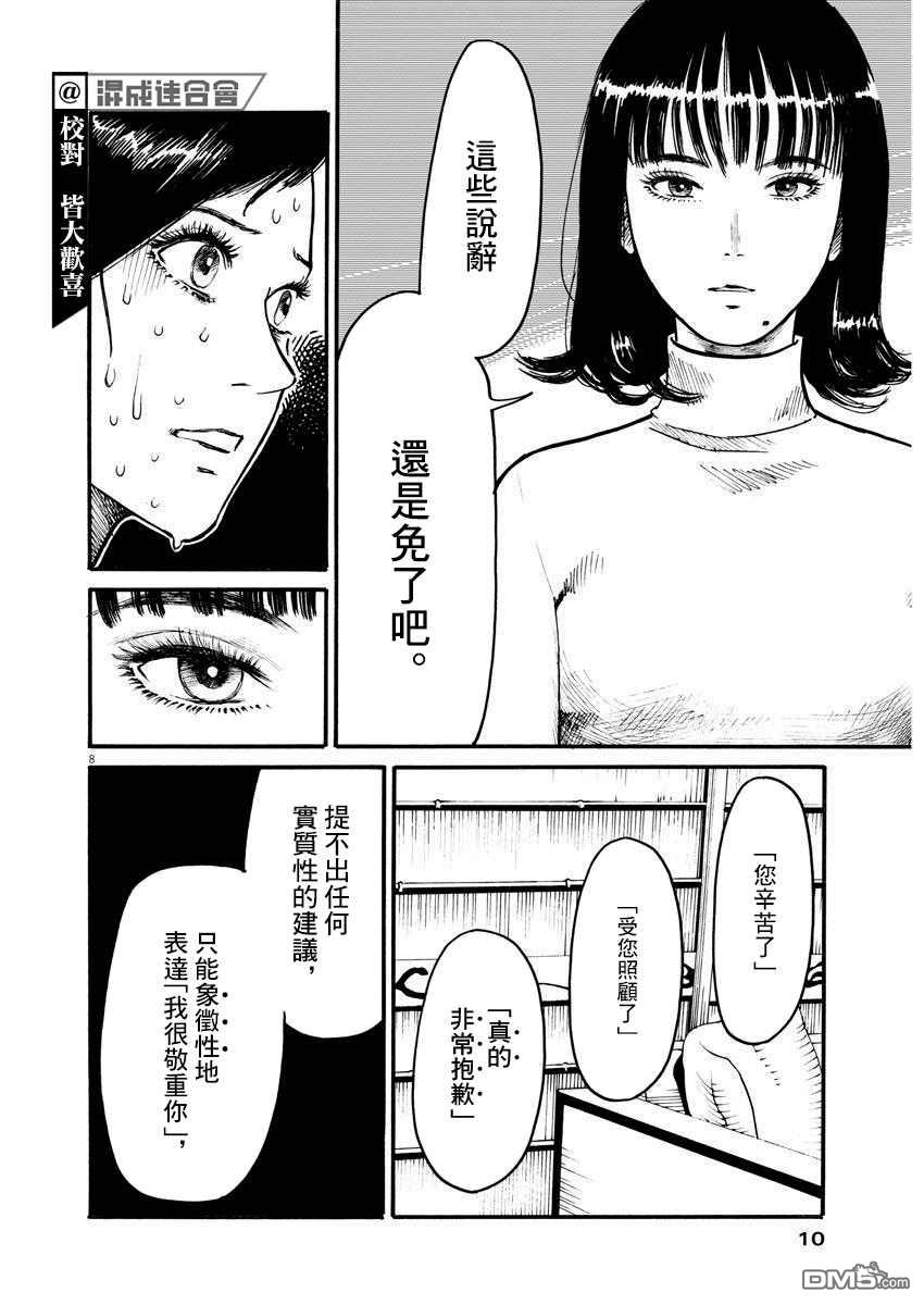 假装我是美羽小姐 第15话 第7页